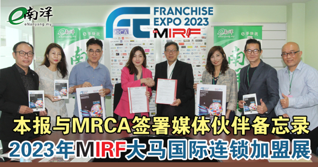 MRCA7月辦連鎖加盟展 靠特許經營把生意做大